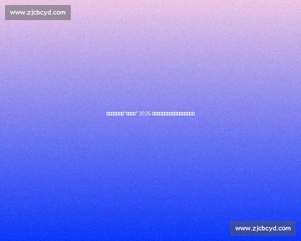 巅峰对决落幕！“好运山东” 2025 搏击公开赛在泰山见证新一代拳王诞生