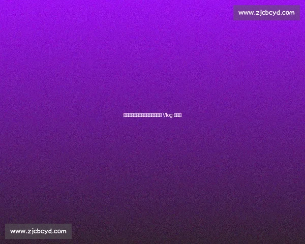 老詹交大狂潮：男粉追疯了？探长 Vlog 曝真相